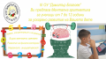 Mental arithmetic - Трето ОУ Димитър Благоев - Шумен