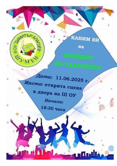 Покана "Концерт на талантите" 1