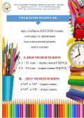Едносменен режим - Трето ОУ Димитър Благоев - Шумен
