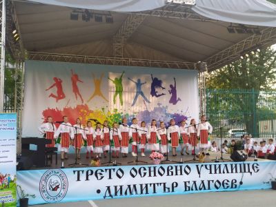 2 - Трето ОУ Димитър Благоев - Шумен