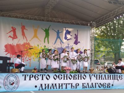 7 - Трето ОУ Димитър Благоев - Шумен